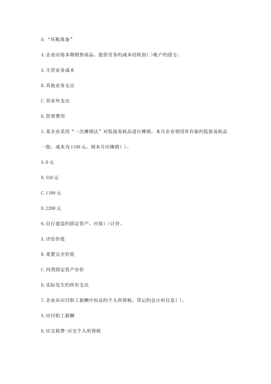 2025年河北省会计基础历年真题_第2页