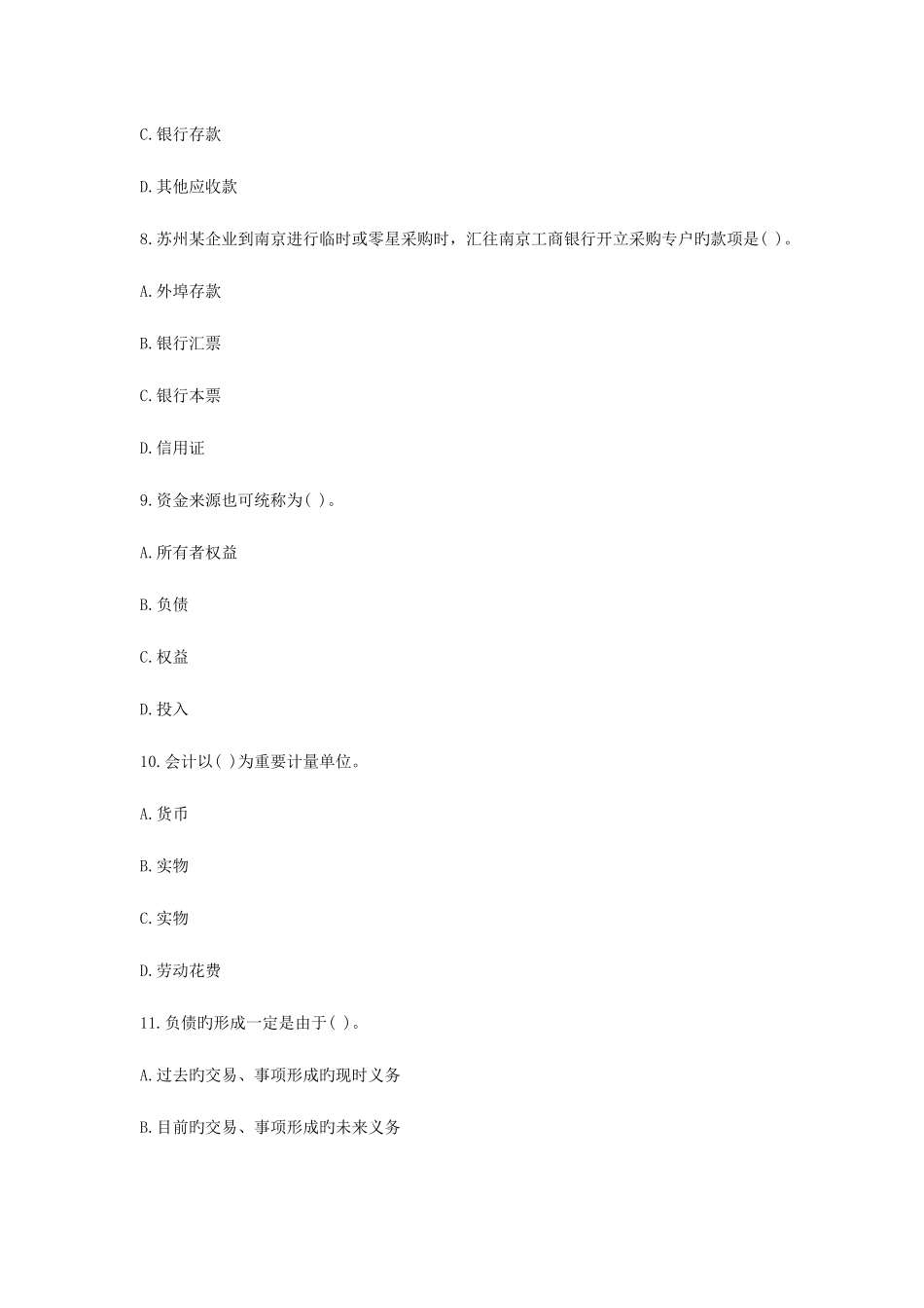 2025年河北省会计基础历年真题_第3页