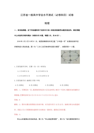 2025年江苏省普通高中学业水平测试地理试卷解析版