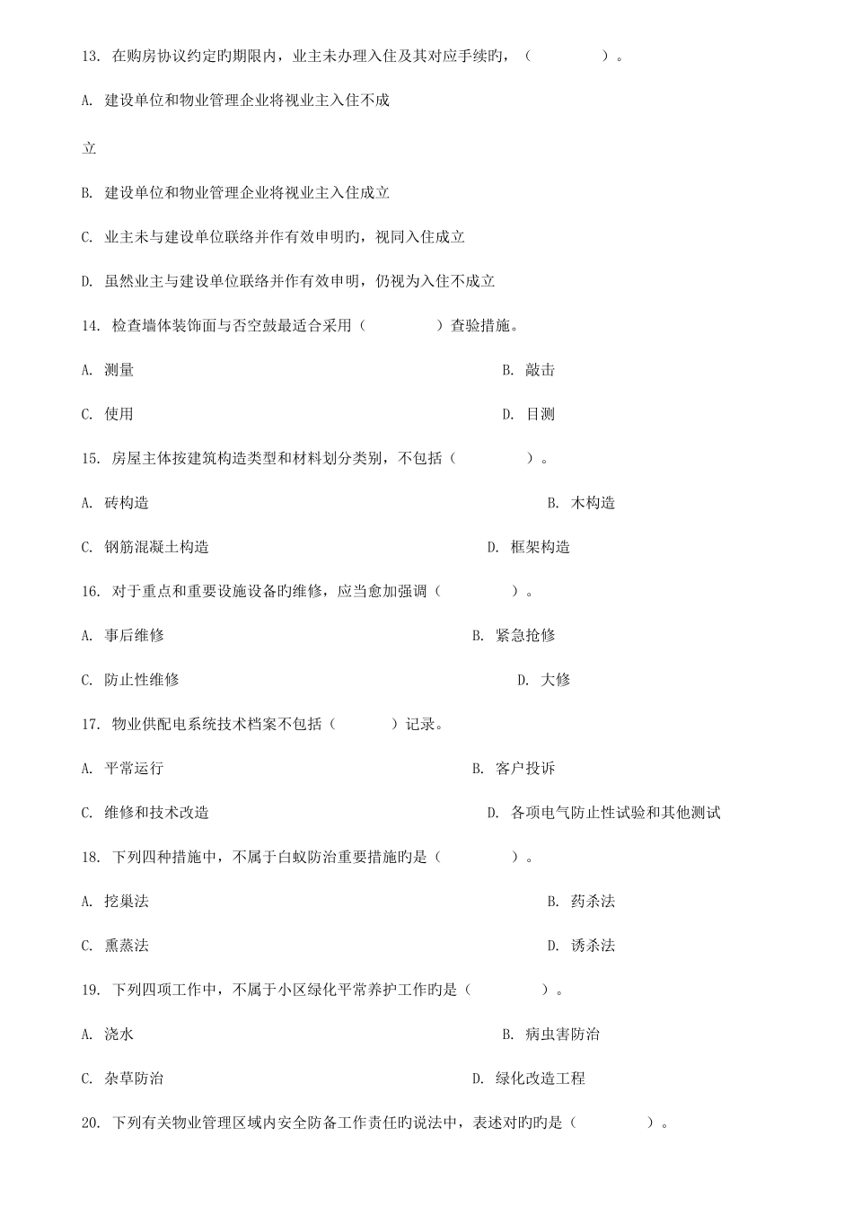2025年物业管理实务试题及答案_第3页