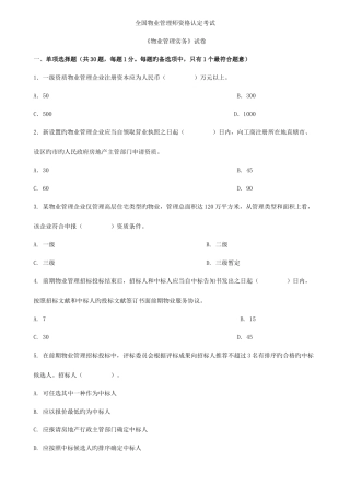 2025年物业管理实务试题及答案