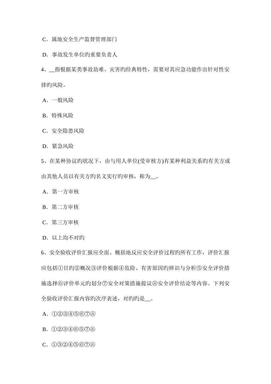 2025年浙江省安全工程师安全生产法消防电梯的作用考试试题_第2页