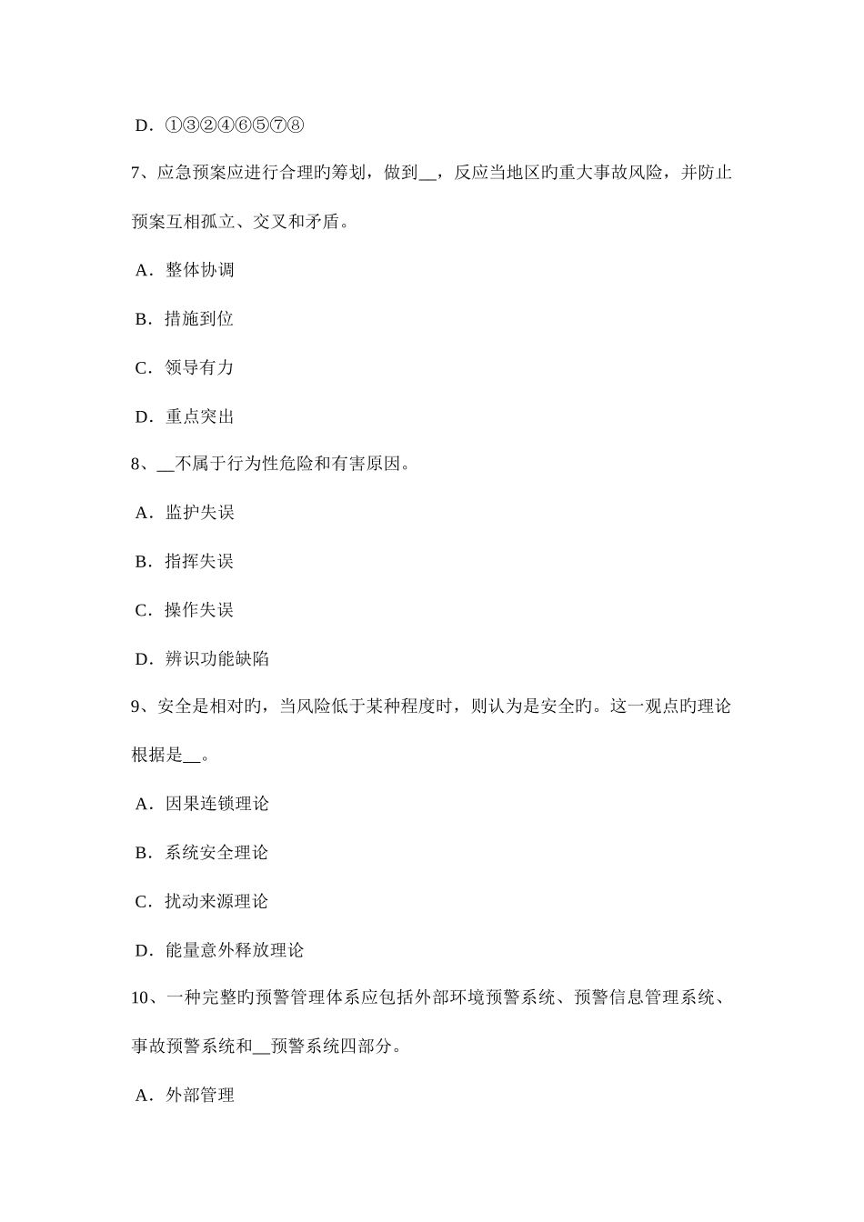 2025年浙江省安全工程师安全生产法消防电梯的作用考试试题_第3页