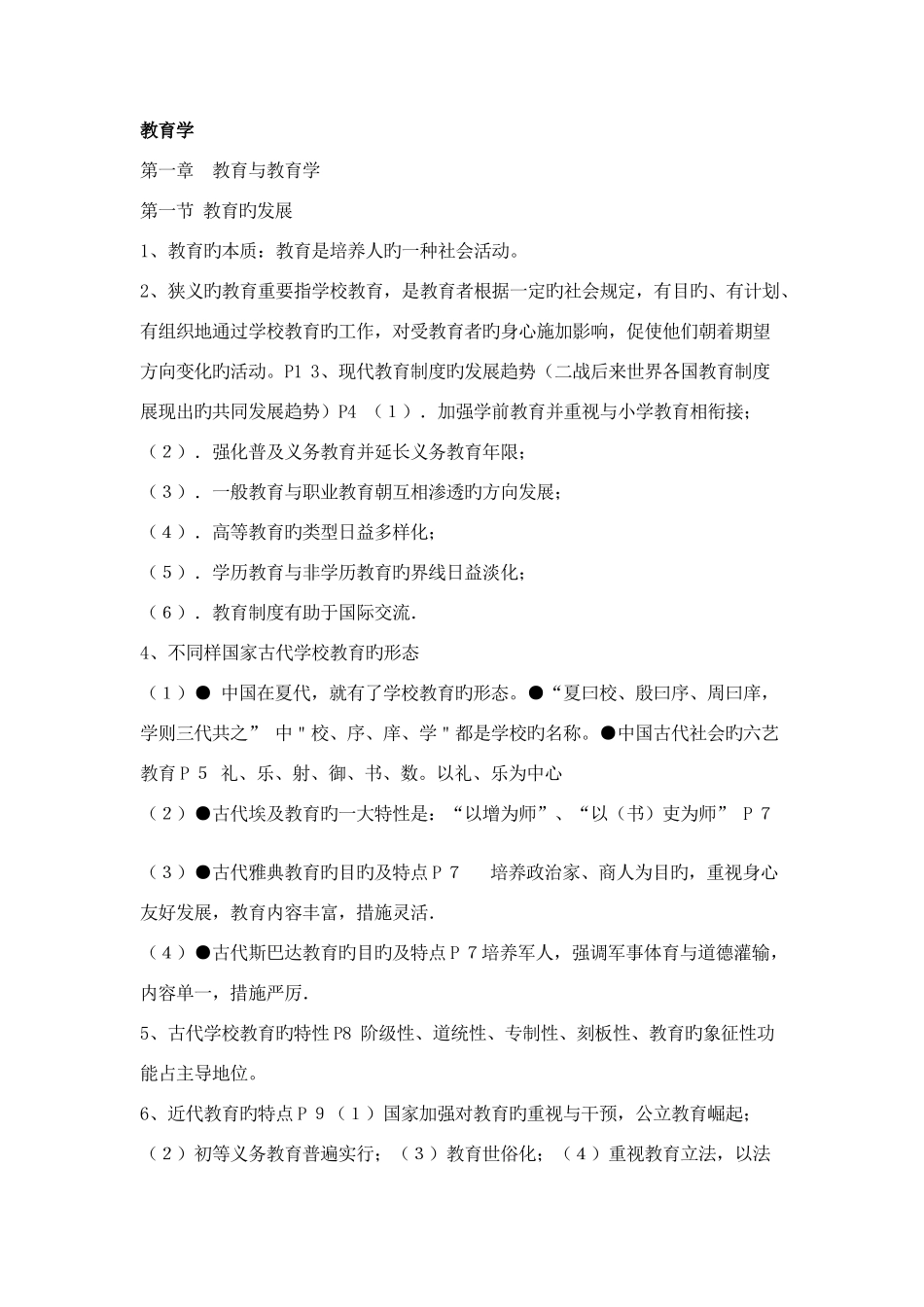 2025年河南教师资格证考试资料整合_第1页