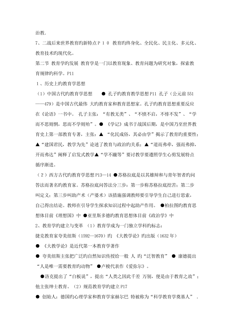 2025年河南教师资格证考试资料整合_第2页