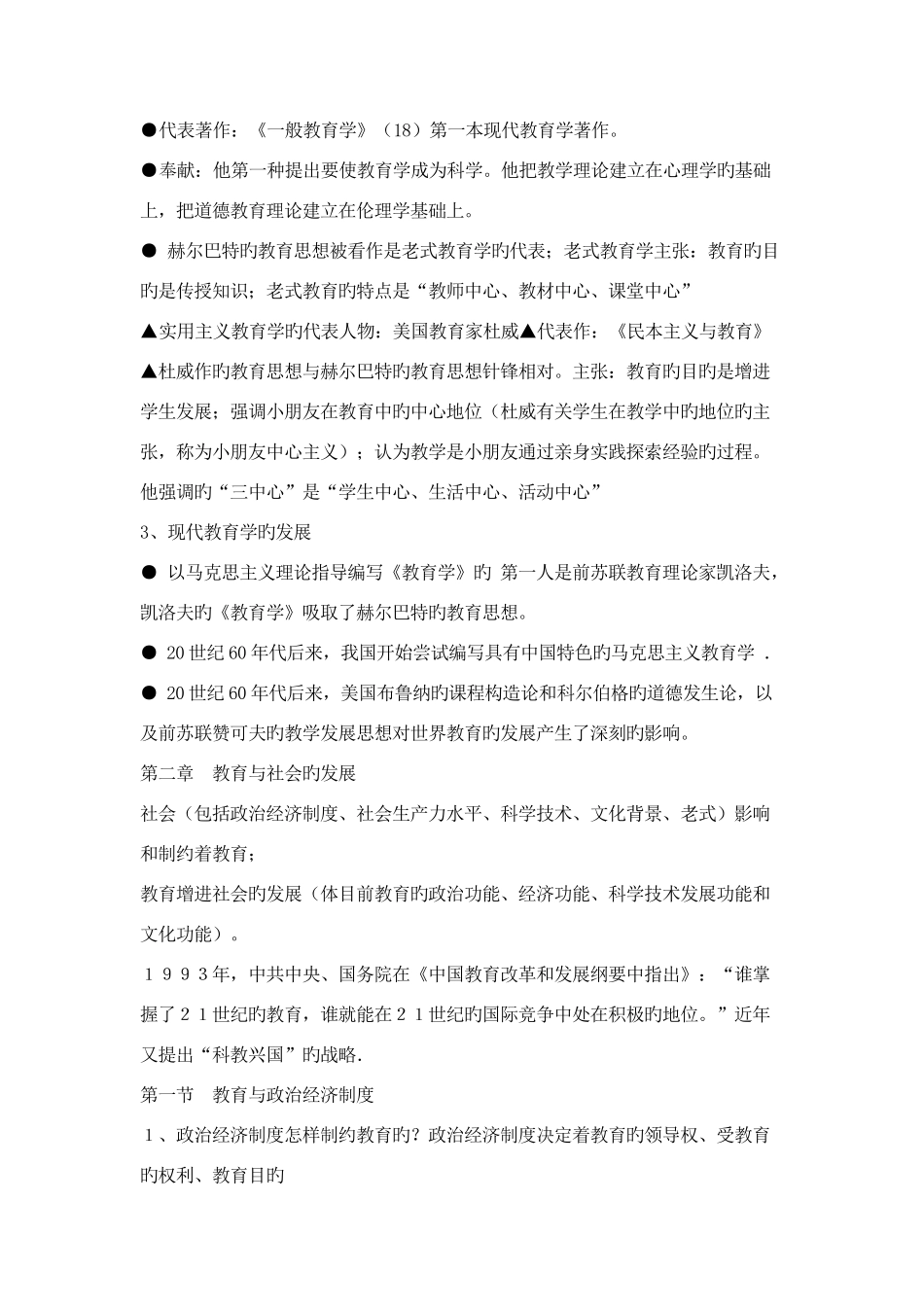 2025年河南教师资格证考试资料整合_第3页