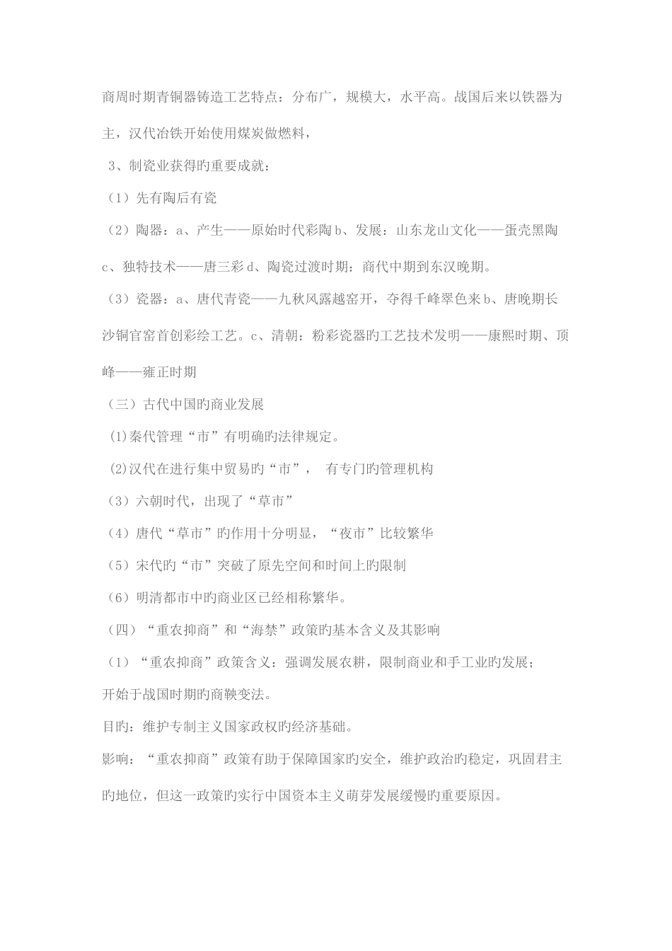 2025年岳簏版历史必修二知识点全归纳_第2页