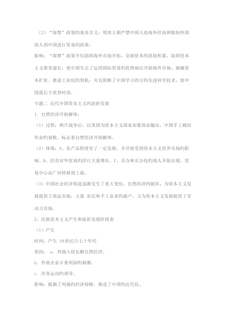 2025年岳簏版历史必修二知识点全归纳_第3页