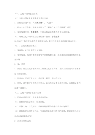 2025年岳簏版历史必修二知识点全归纳