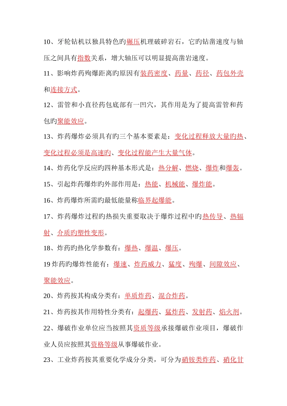 2025年爆破工程师考试基础理论试题_第2页