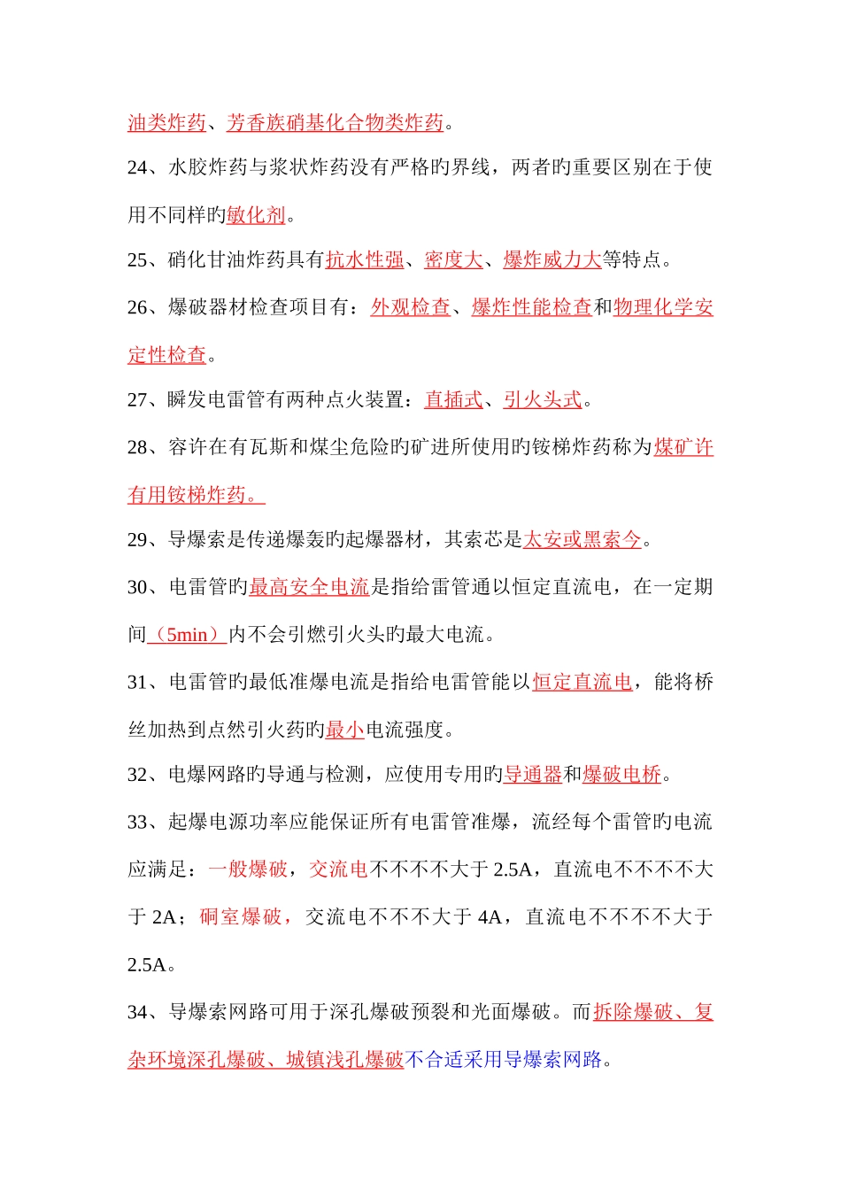 2025年爆破工程师考试基础理论试题_第3页