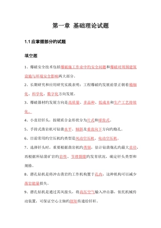 2025年爆破工程师考试基础理论试题