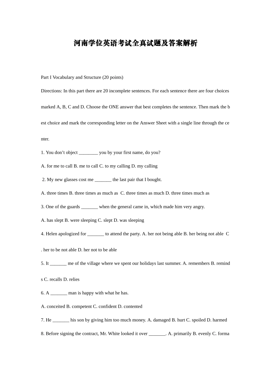 2025年河南学位英语考试全真试题及答案解析_第1页