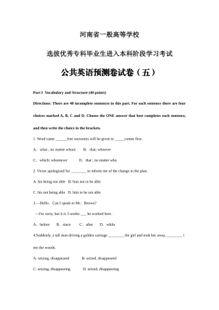 2025年河南省专升本英语模拟题