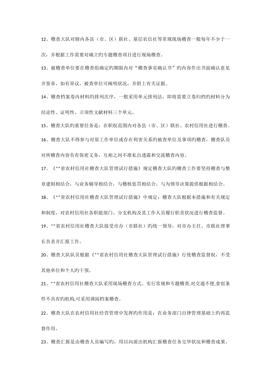 2025年湖南农村信用社联社招聘考试模拟试题_第2页