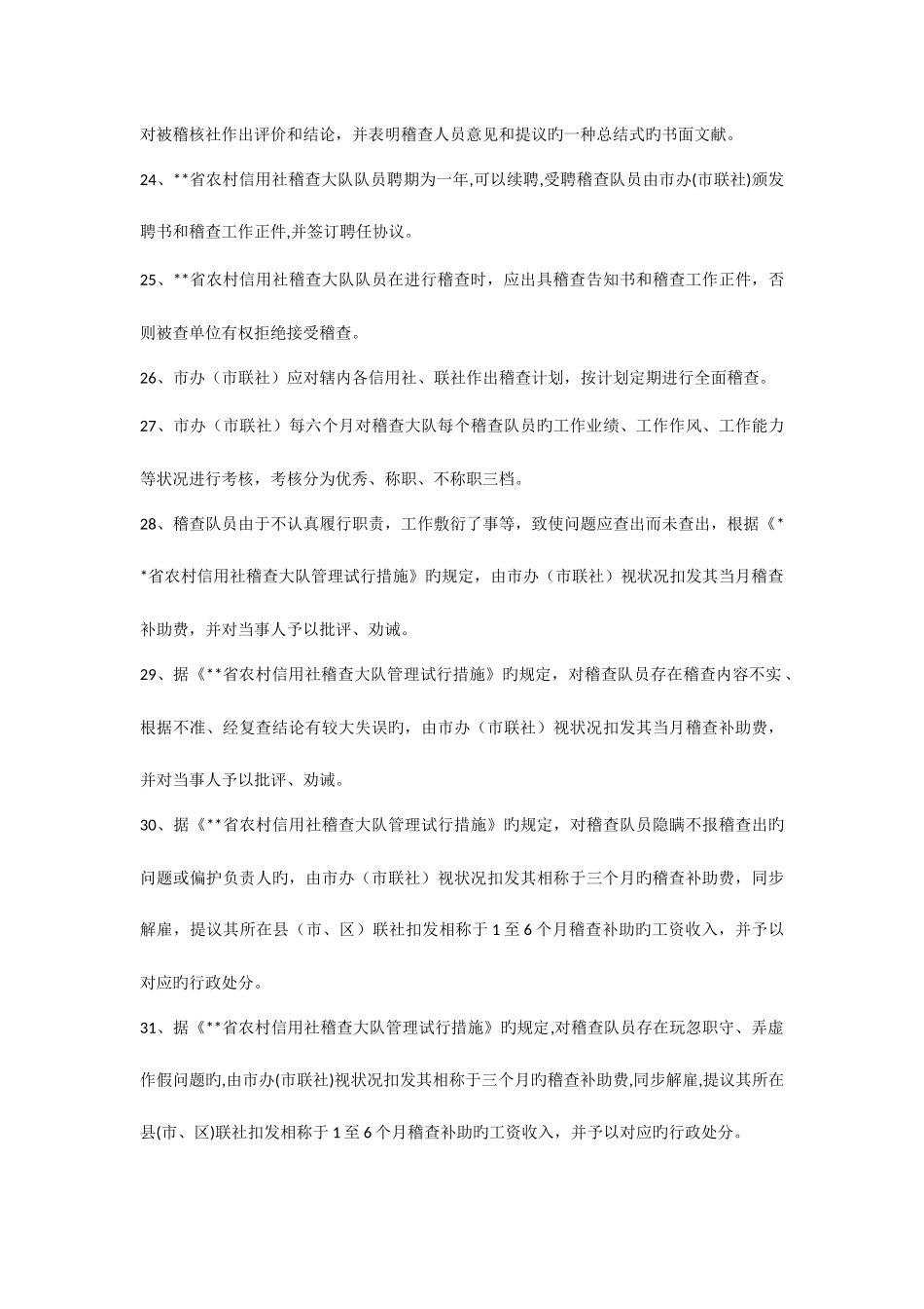 2025年湖南农村信用社联社招聘考试模拟试题_第3页