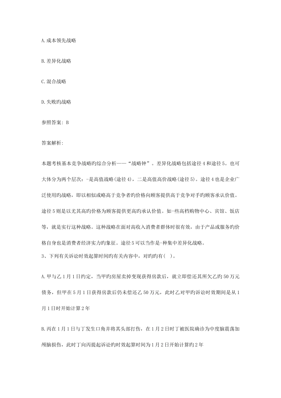 2025年注册会计师考试税法知识点进项税额_第2页