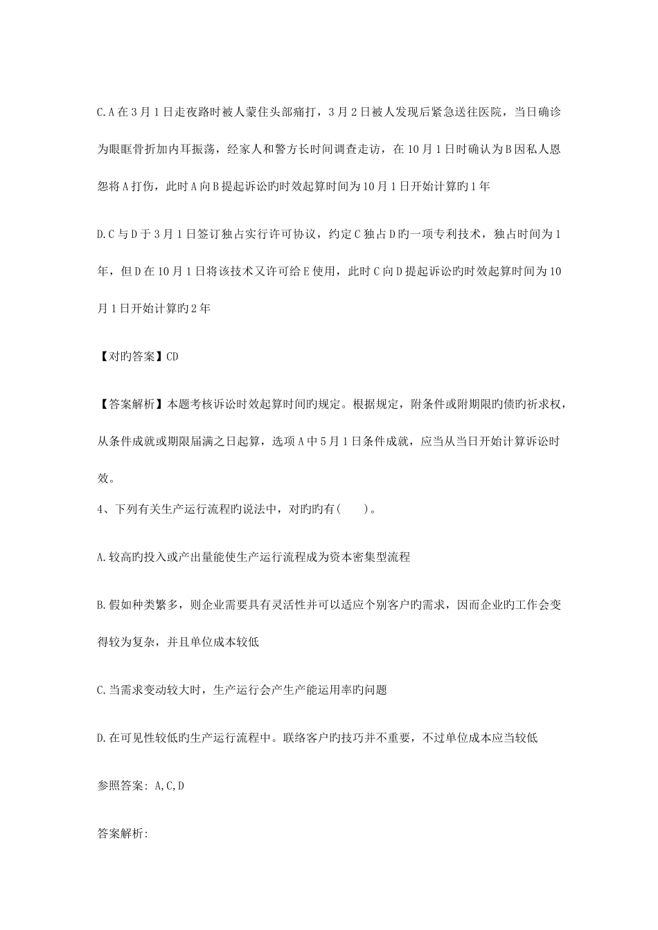 2025年注册会计师考试税法知识点进项税额_第3页