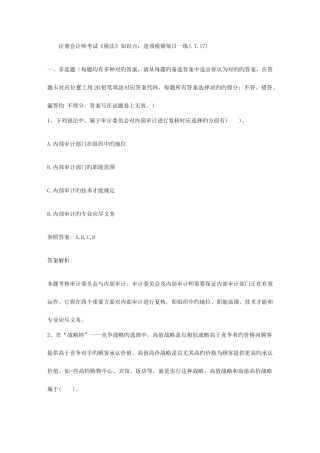 2025年注册会计师考试税法知识点进项税额