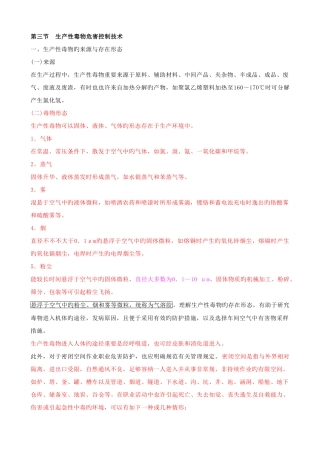 2025年注册安全工程师电子版教材民用爆破器材安全技术新版