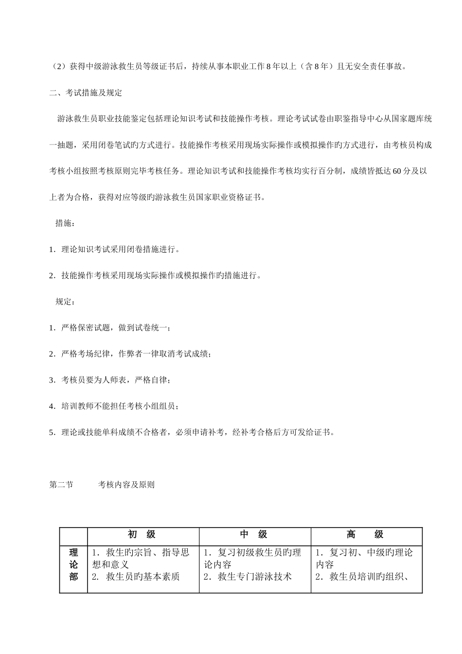 2025年游泳救生员考核内容与标准分解_第2页