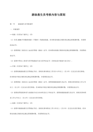 2025年游泳救生员考核内容与标准分解