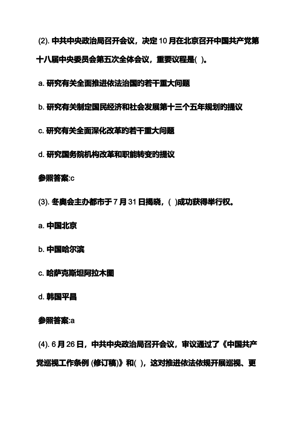 2025年湖南公共基础知识真题及答案_第2页