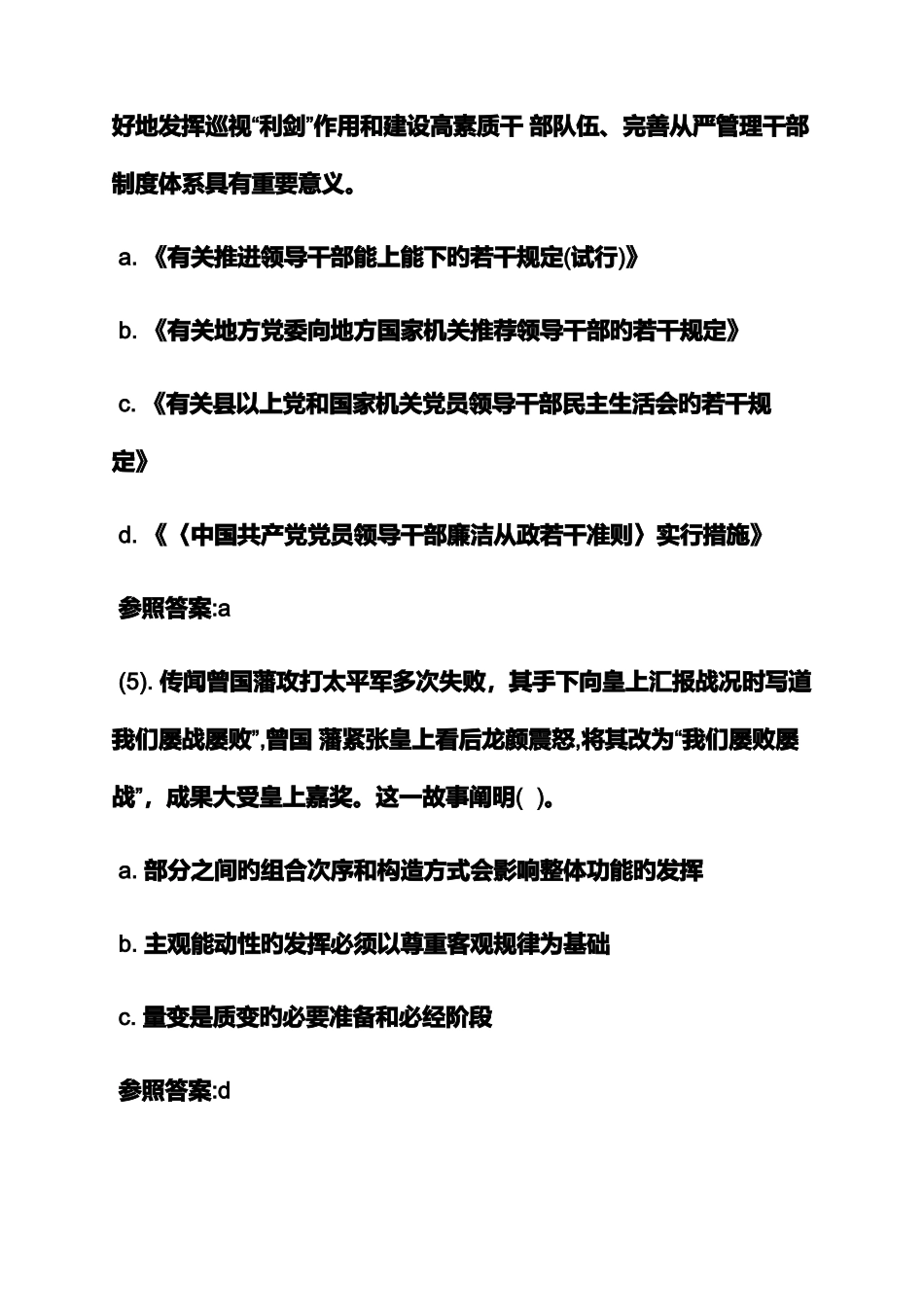 2025年湖南公共基础知识真题及答案_第3页