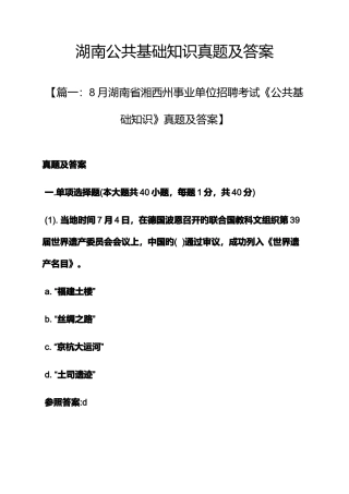 2025年湖南公共基础知识真题及答案