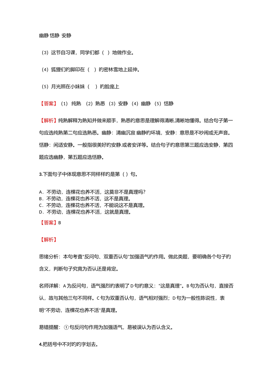 2025年小学语文黑龙江小升初全真试卷含答案考点及解析_第2页