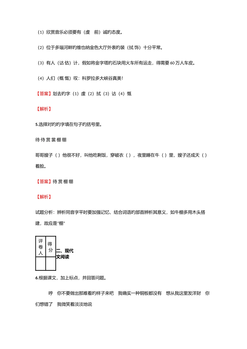 2025年小学语文黑龙江小升初全真试卷含答案考点及解析_第3页