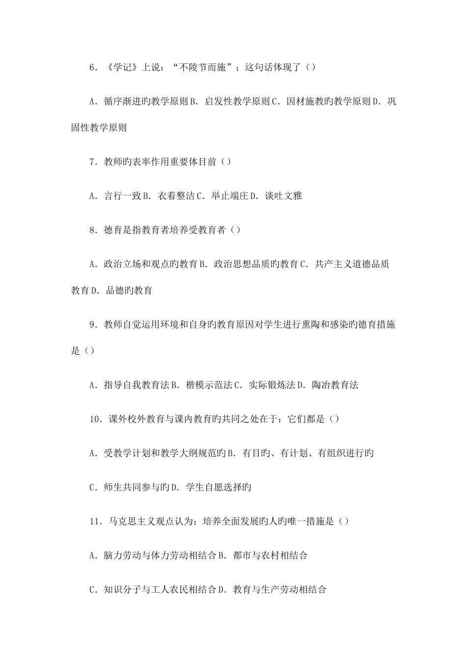 2025年浙江省教师招聘考试模拟试题及答案_第2页