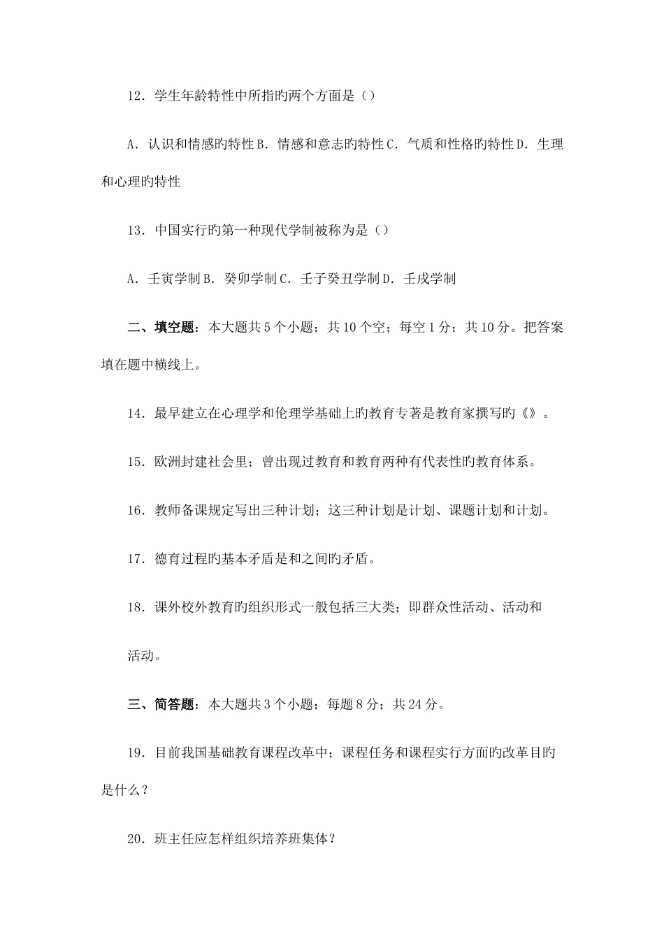 2025年浙江省教师招聘考试模拟试题及答案_第3页