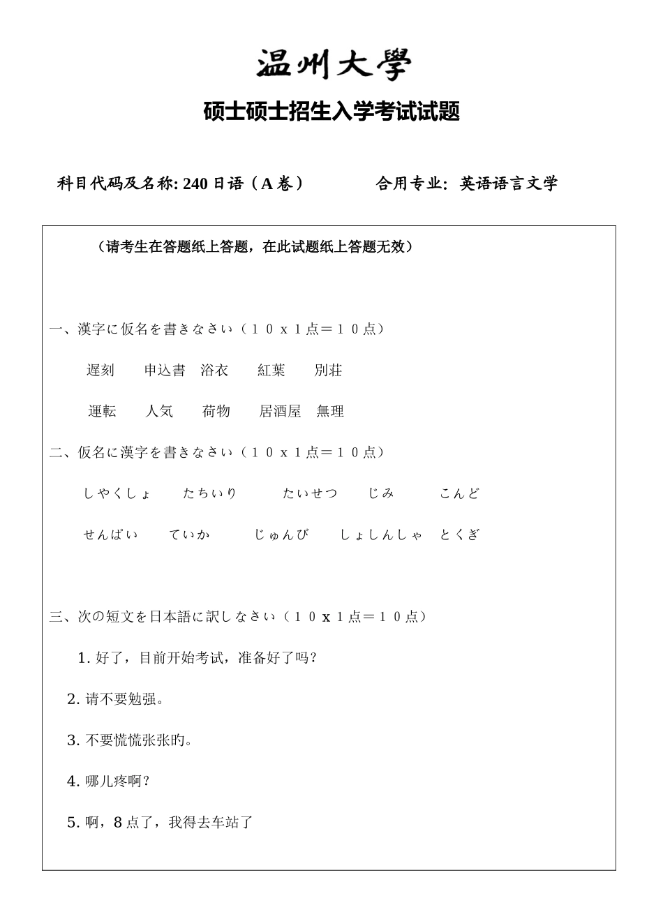 2025年温州大学考研专业课真题日语试题_第1页