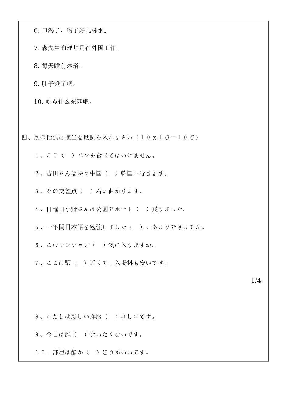 2025年温州大学考研专业课真题日语试题_第2页