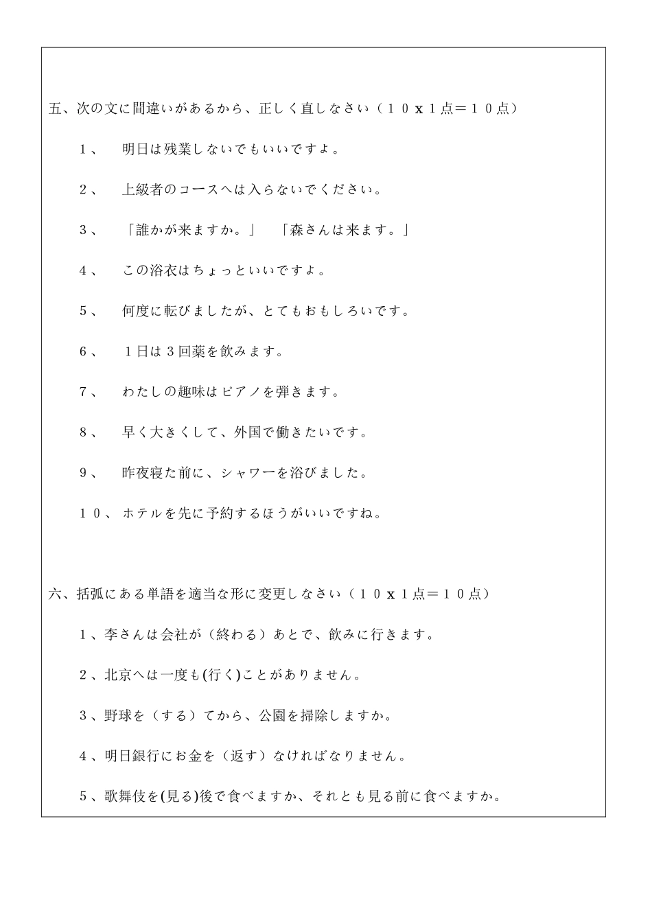 2025年温州大学考研专业课真题日语试题_第3页