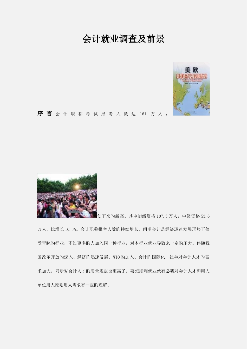 2025年浙江7月高等教育劳动就业概论自考试题_第2页