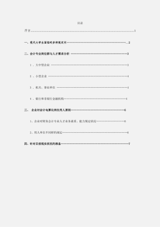 2025年浙江7月高等教育劳动就业概论自考试题
