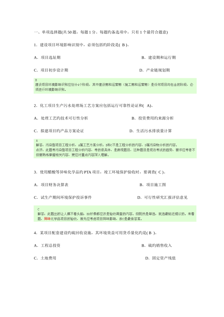 2025年环评工程师考试技术方法原题加解题过程_第1页