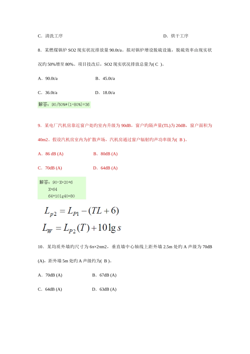 2025年环评工程师考试技术方法原题加解题过程_第3页