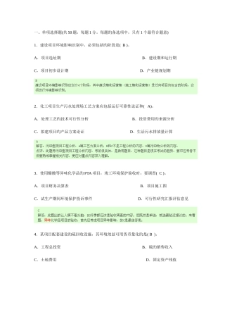 2025年环评工程师考试技术方法原题加解题过程