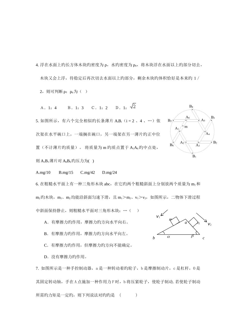 2025年温州中学自主招生模拟试题科学_第2页