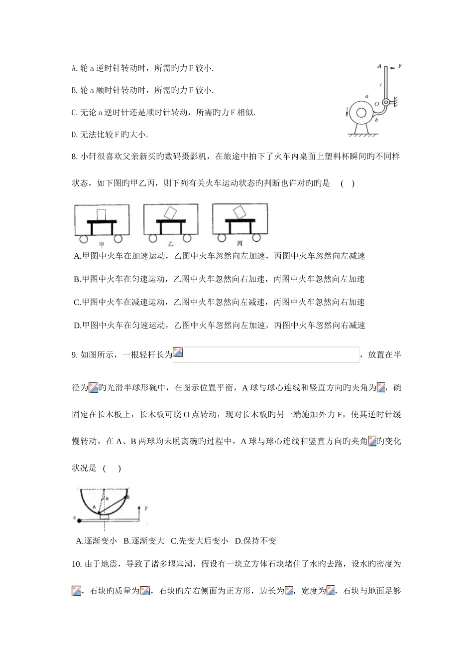 2025年温州中学自主招生模拟试题科学_第3页