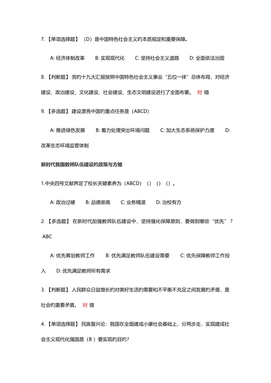 2025年深圳市教师继续教育深圳大学公需课章节测试答案_第2页