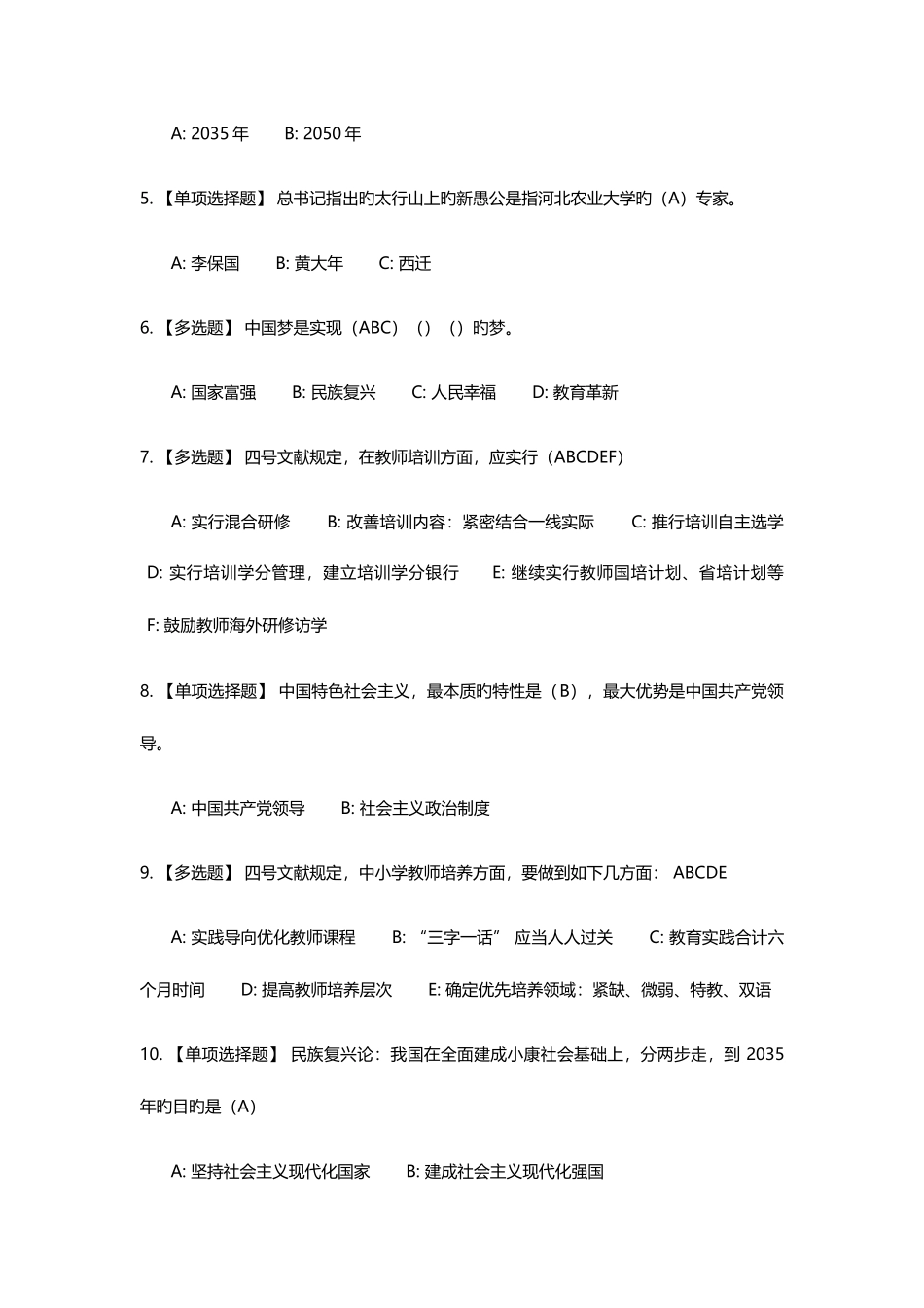 2025年深圳市教师继续教育深圳大学公需课章节测试答案_第3页