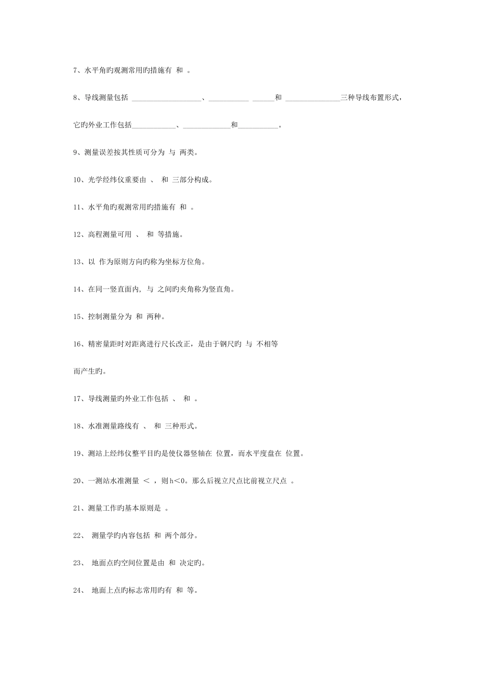 2025年工程测量试题库参考答案_第2页