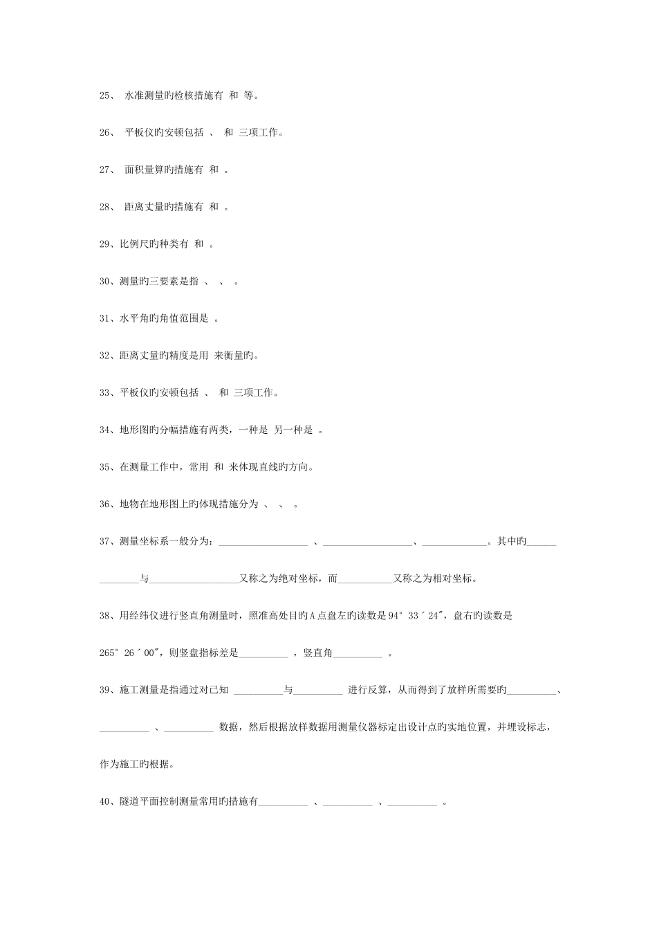 2025年工程测量试题库参考答案_第3页