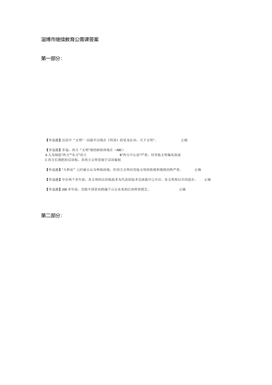 2025年淄博市继续教育公需课答案_第1页