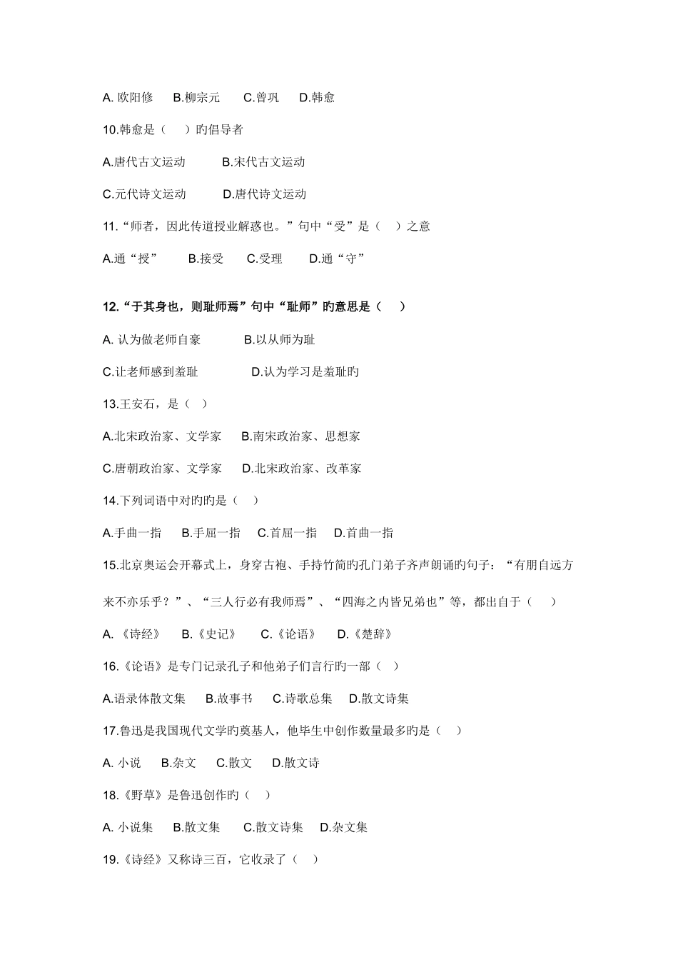 2025年渤海船舶职业学院单招考试综合试题及答案_第2页