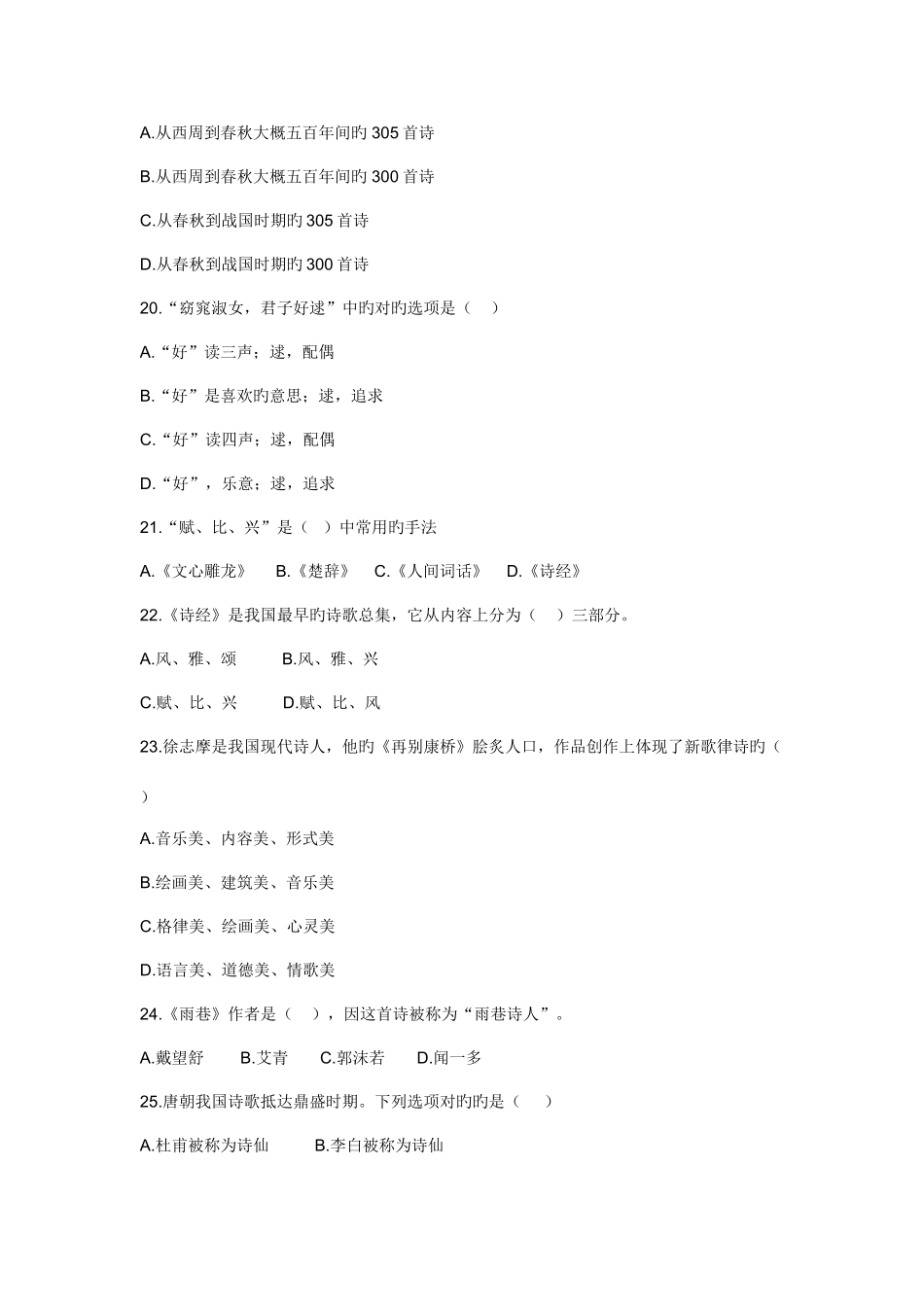 2025年渤海船舶职业学院单招考试综合试题及答案_第3页